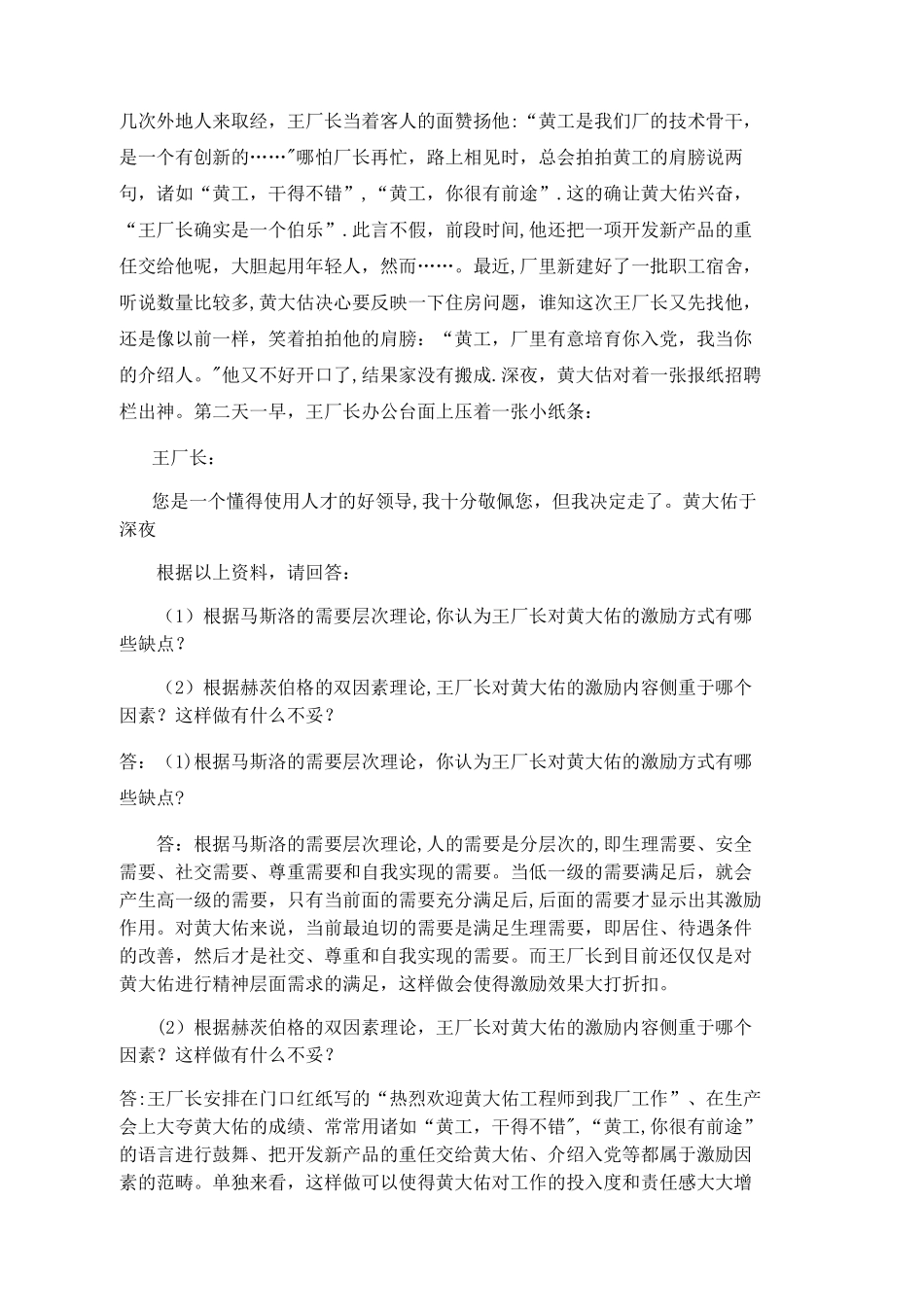 管理学原理C第1-4次作业_第3页