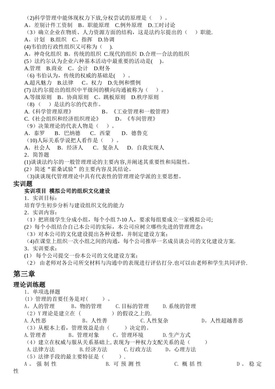 管理学原理习题集_第2页