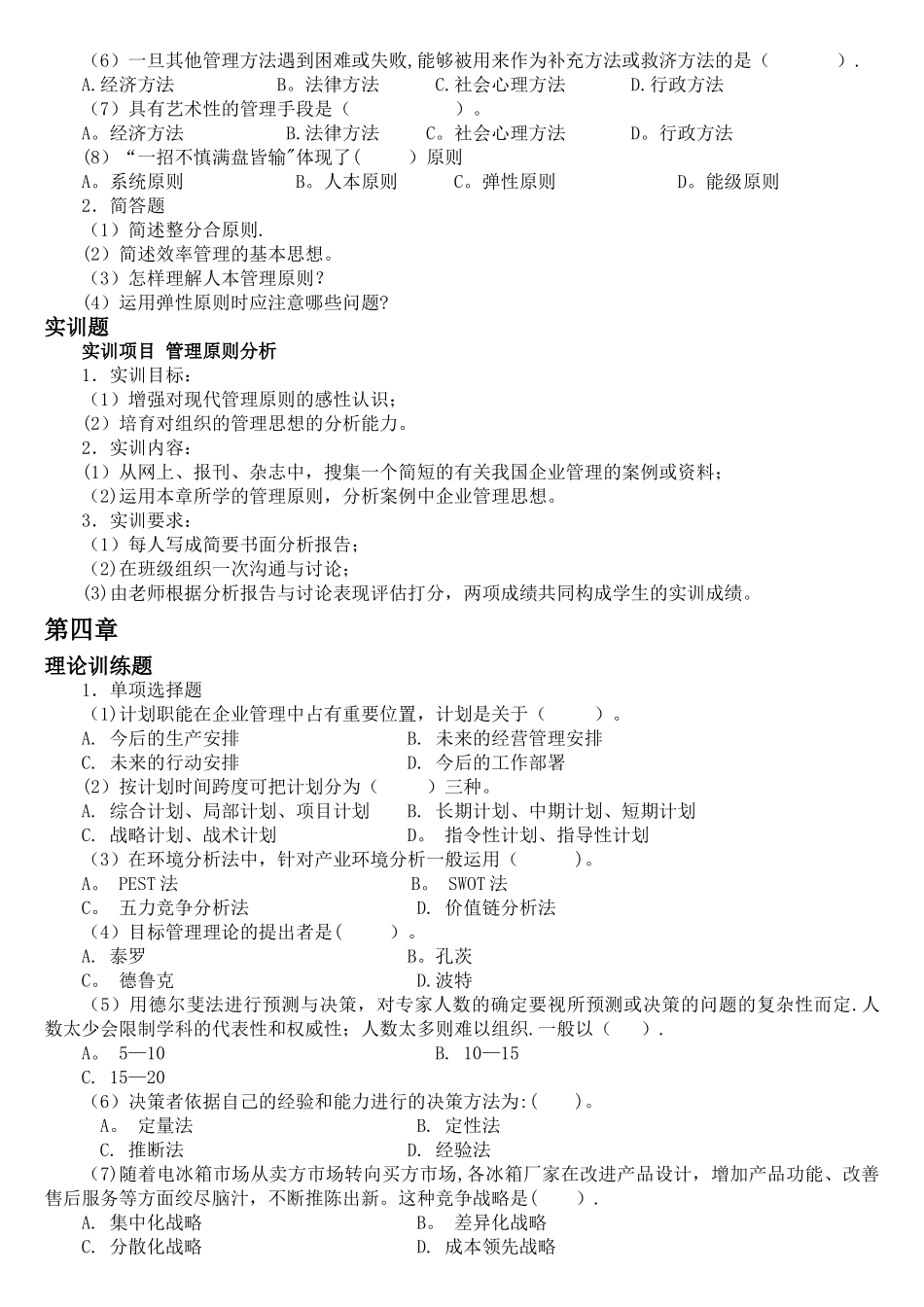 管理学原理习题集_第3页