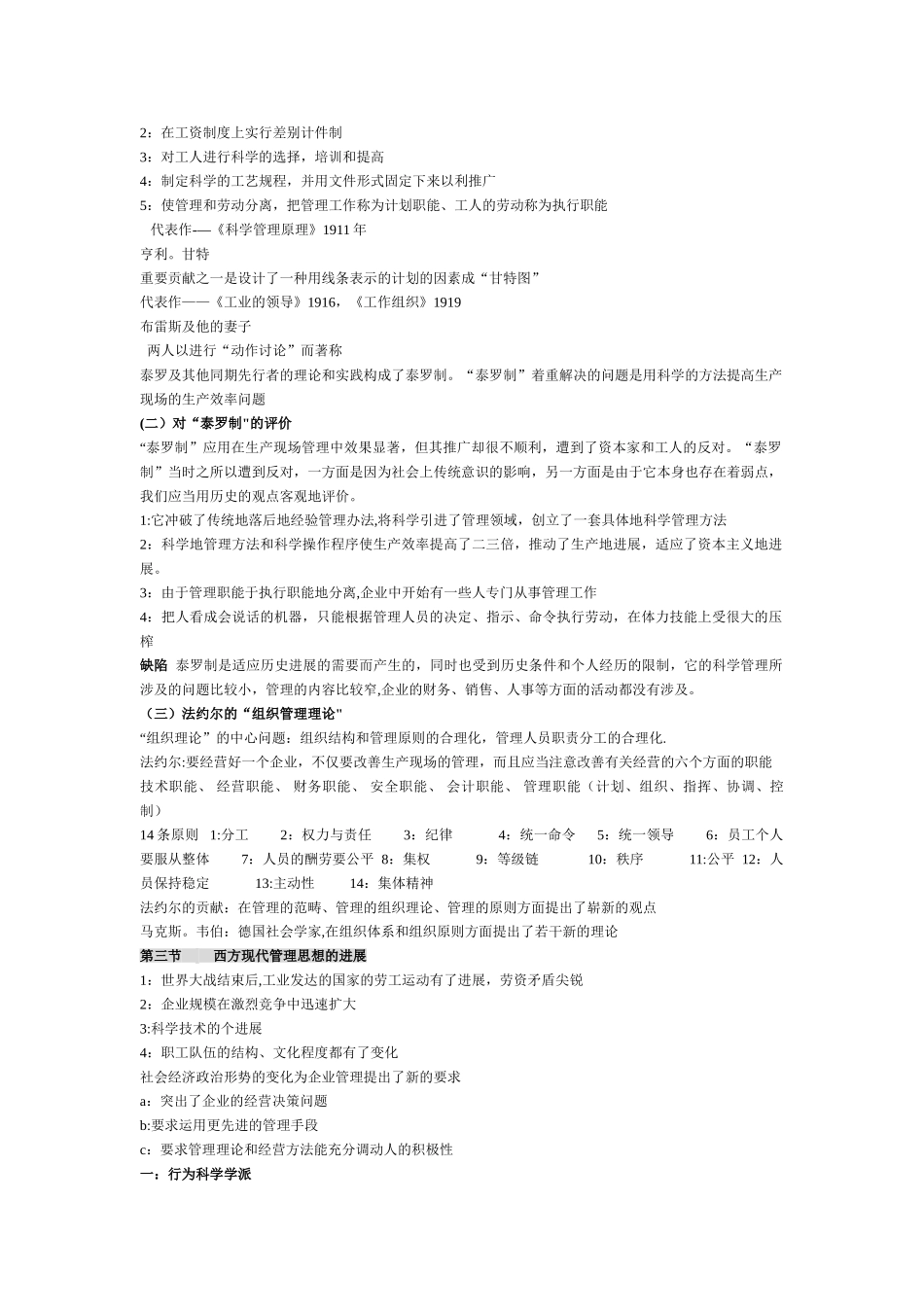 管理学原理全笔记_第3页