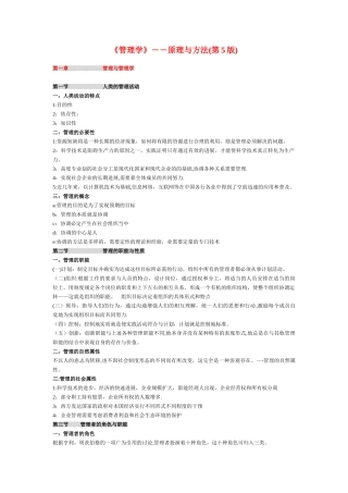 管理学原理全笔记