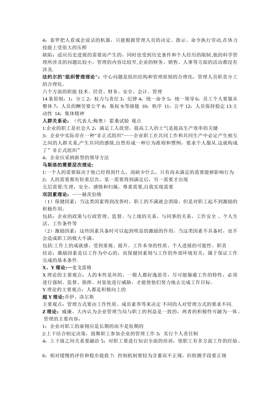 管理学原理与方法复习重点与笔记_第2页