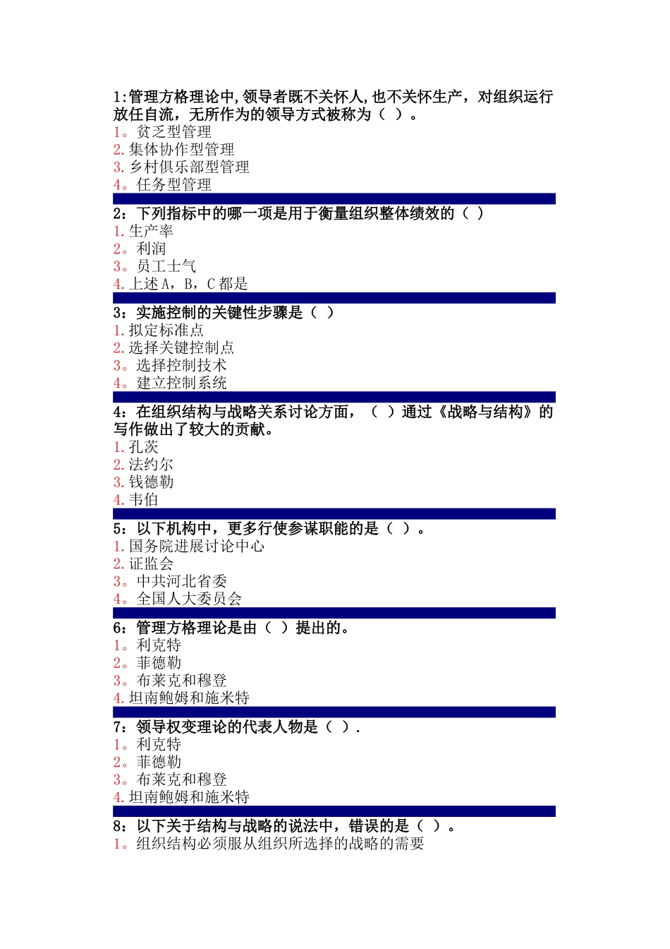 管理学原理单选_第1页