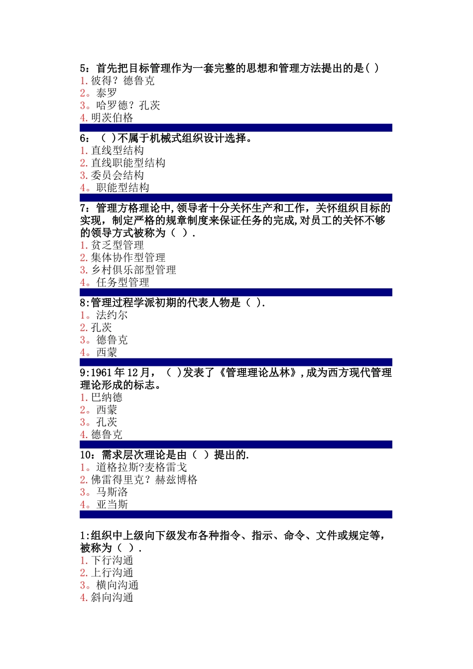 管理学原理单选_第3页