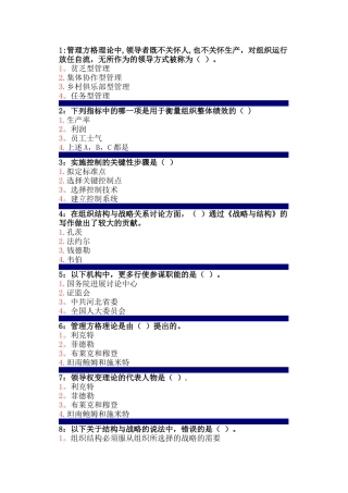 管理学原理单选