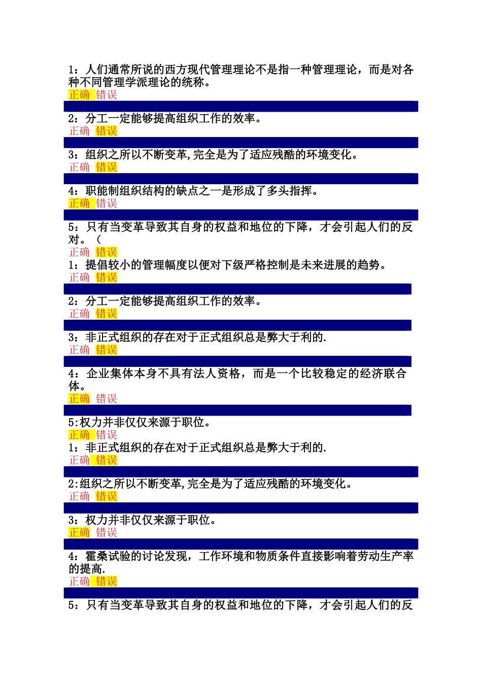 管理学原理判断题_第1页