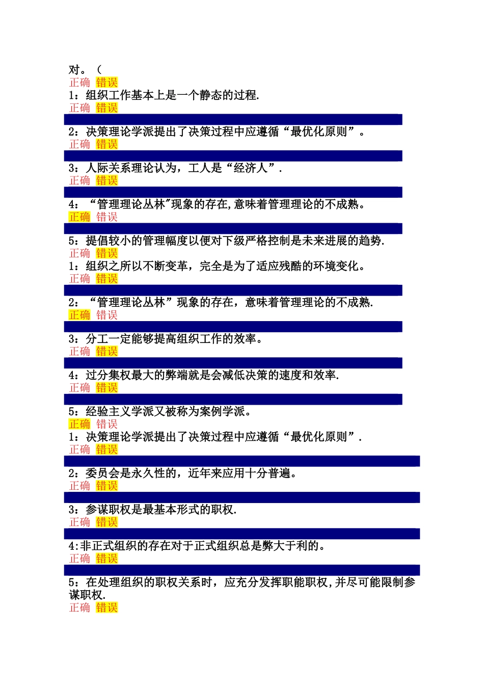 管理学原理判断题_第2页