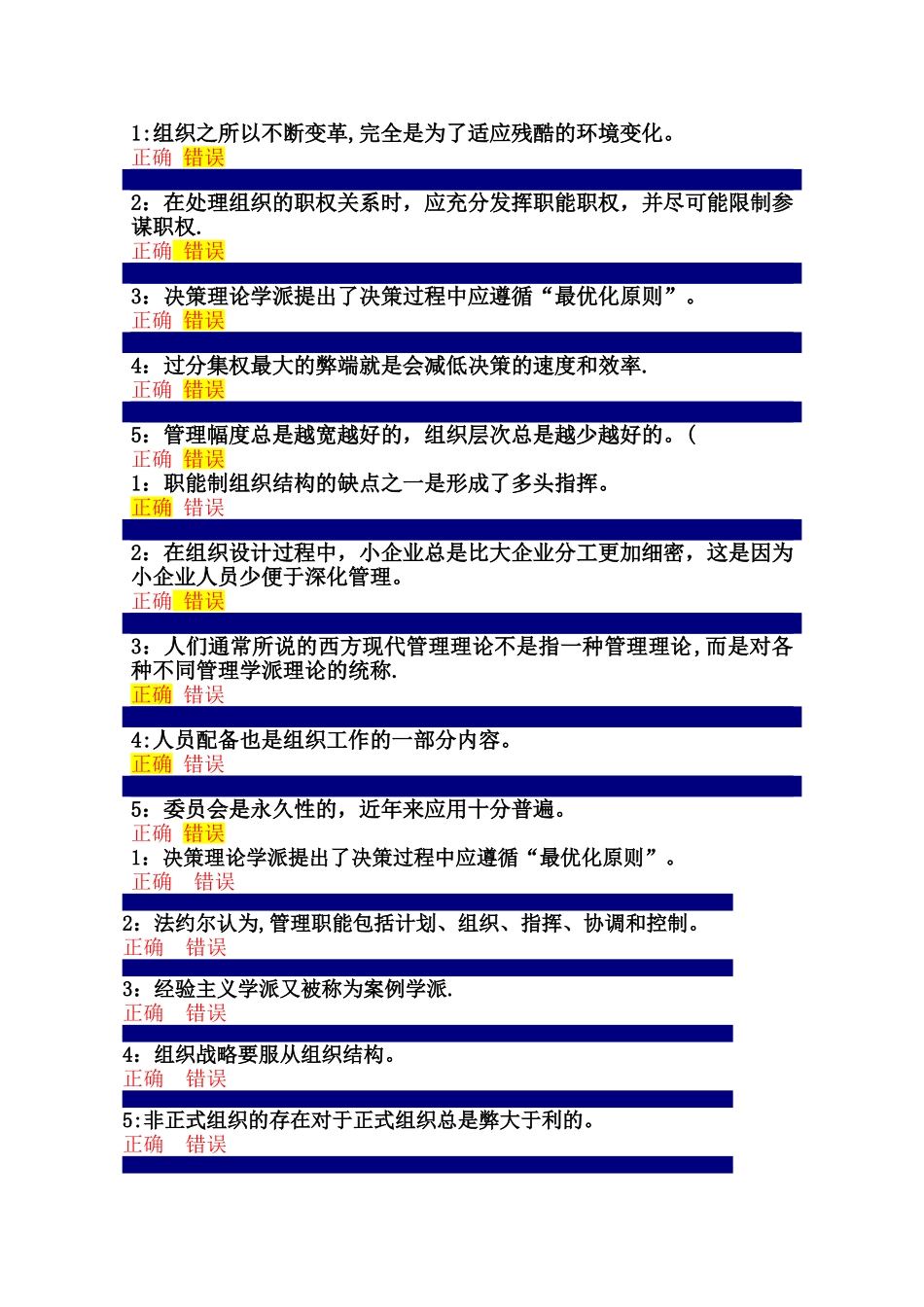 管理学原理判断题_第3页