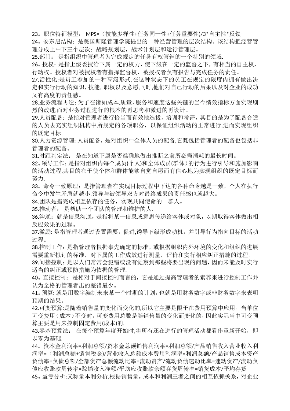 管理学原理名词解释大全_第2页