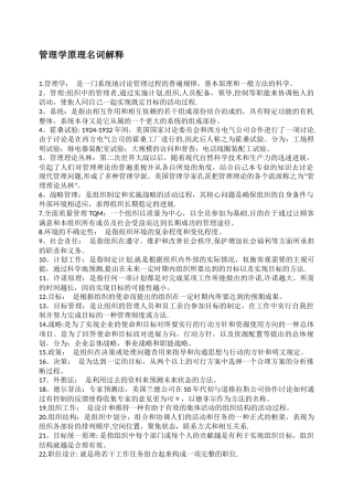管理学原理名词解释大全