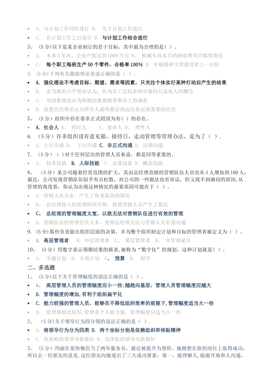 管理学原理在线作业_第3页