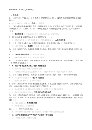 管理学原理在线作业