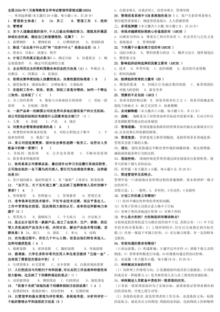 管理学原理历年真题及答案00054
