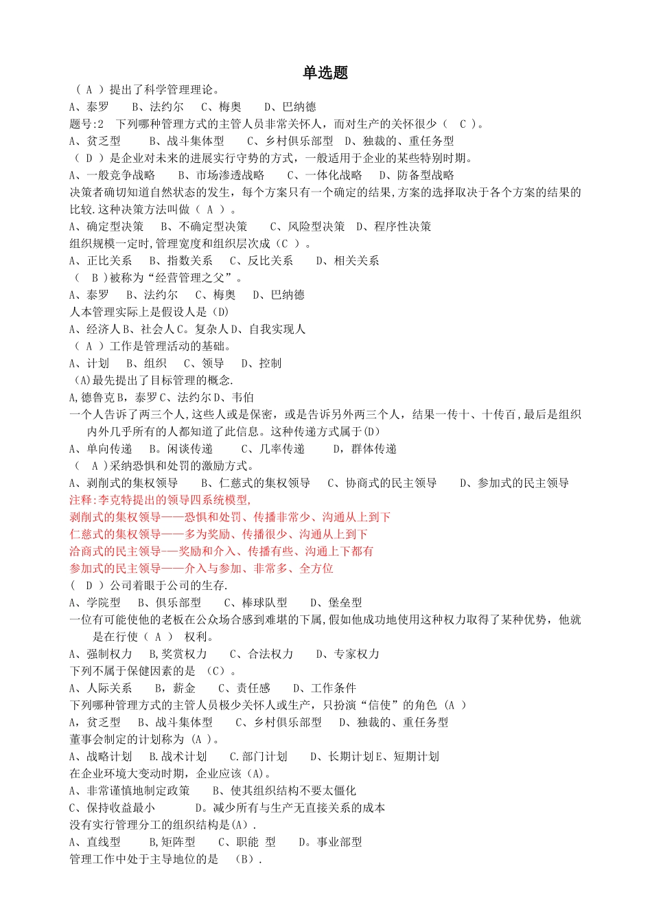 管理学原理作业参考_第1页