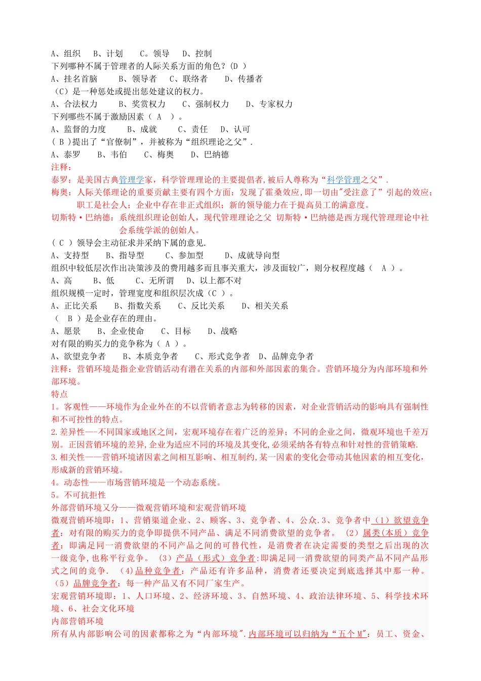 管理学原理作业参考_第2页