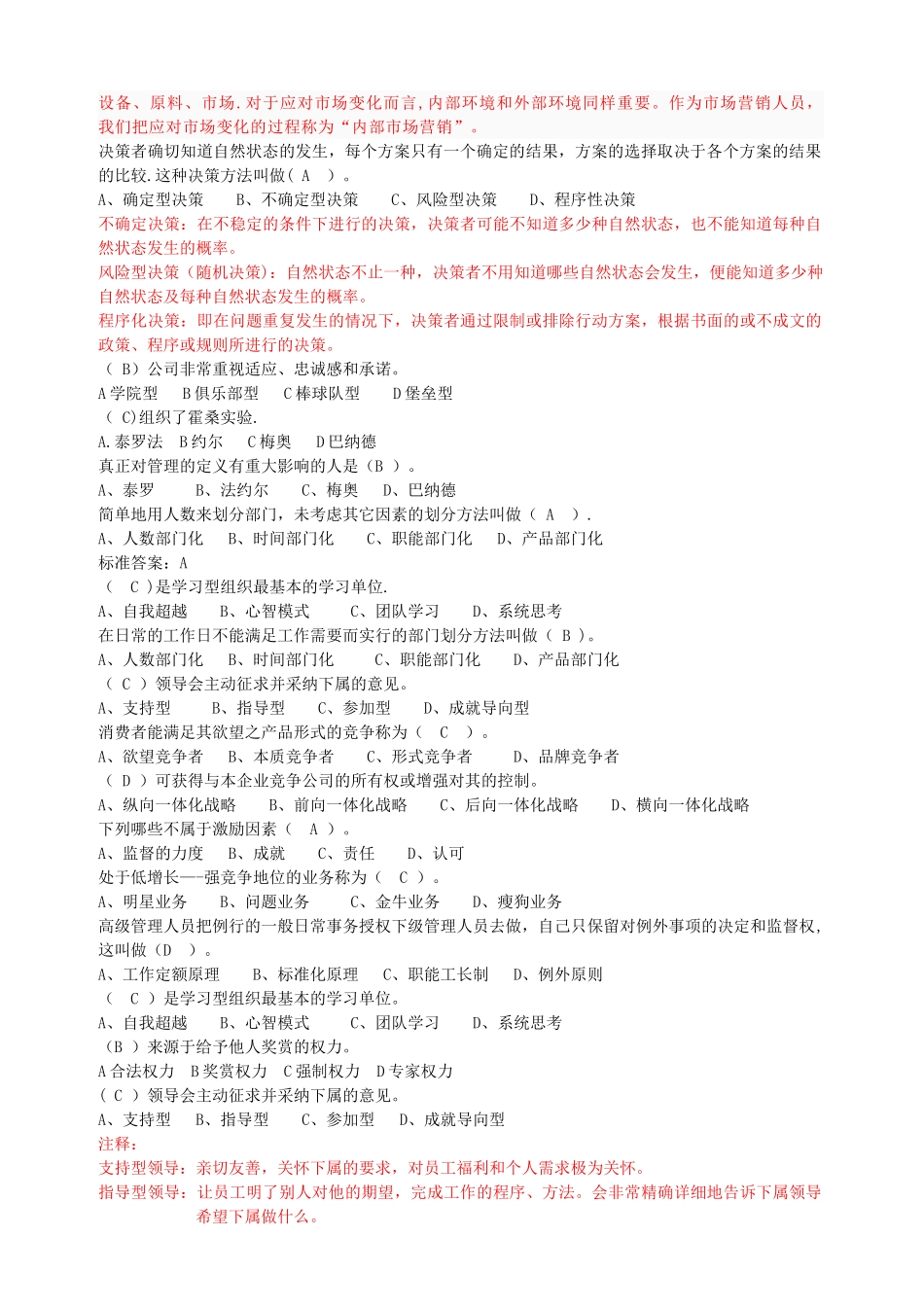 管理学原理作业参考_第3页