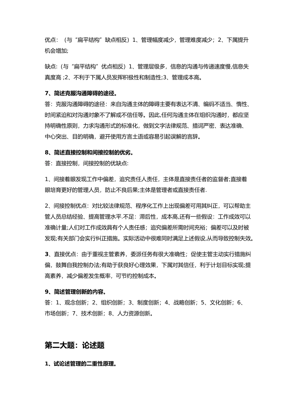 管理学原理作业答案_第3页