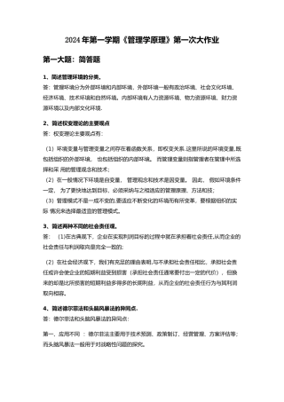 管理学原理作业答案