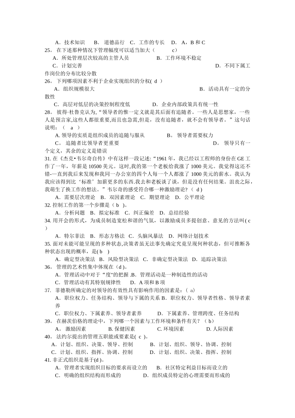 管理学原理复习参考题_第2页