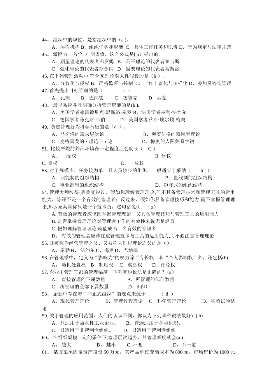 管理学原理复习参考题_第3页