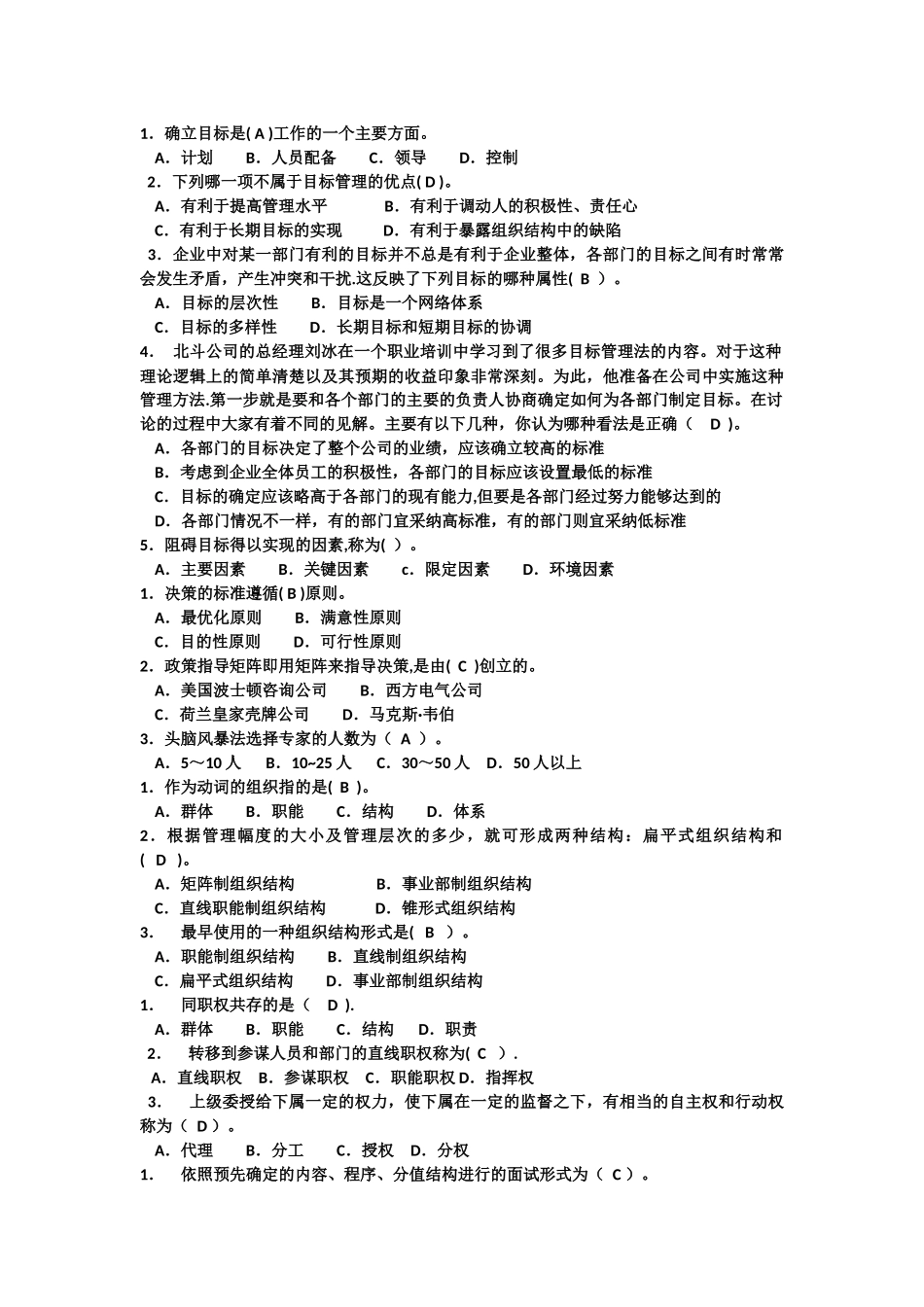 管理学原理复习答案_第2页
