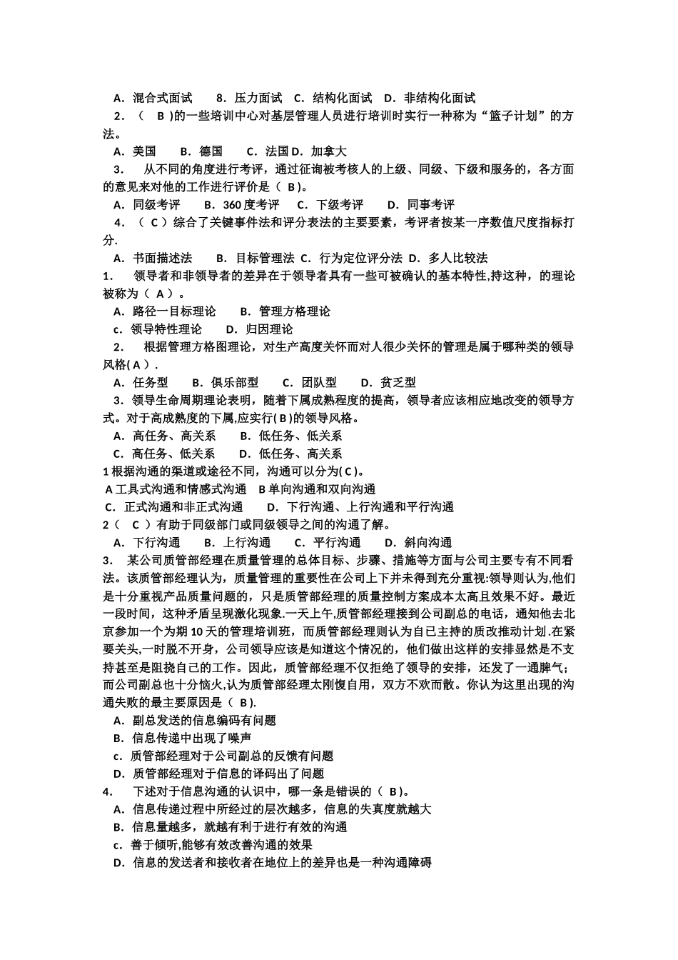 管理学原理复习答案_第3页