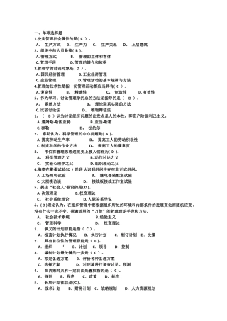管理学原理复习答案