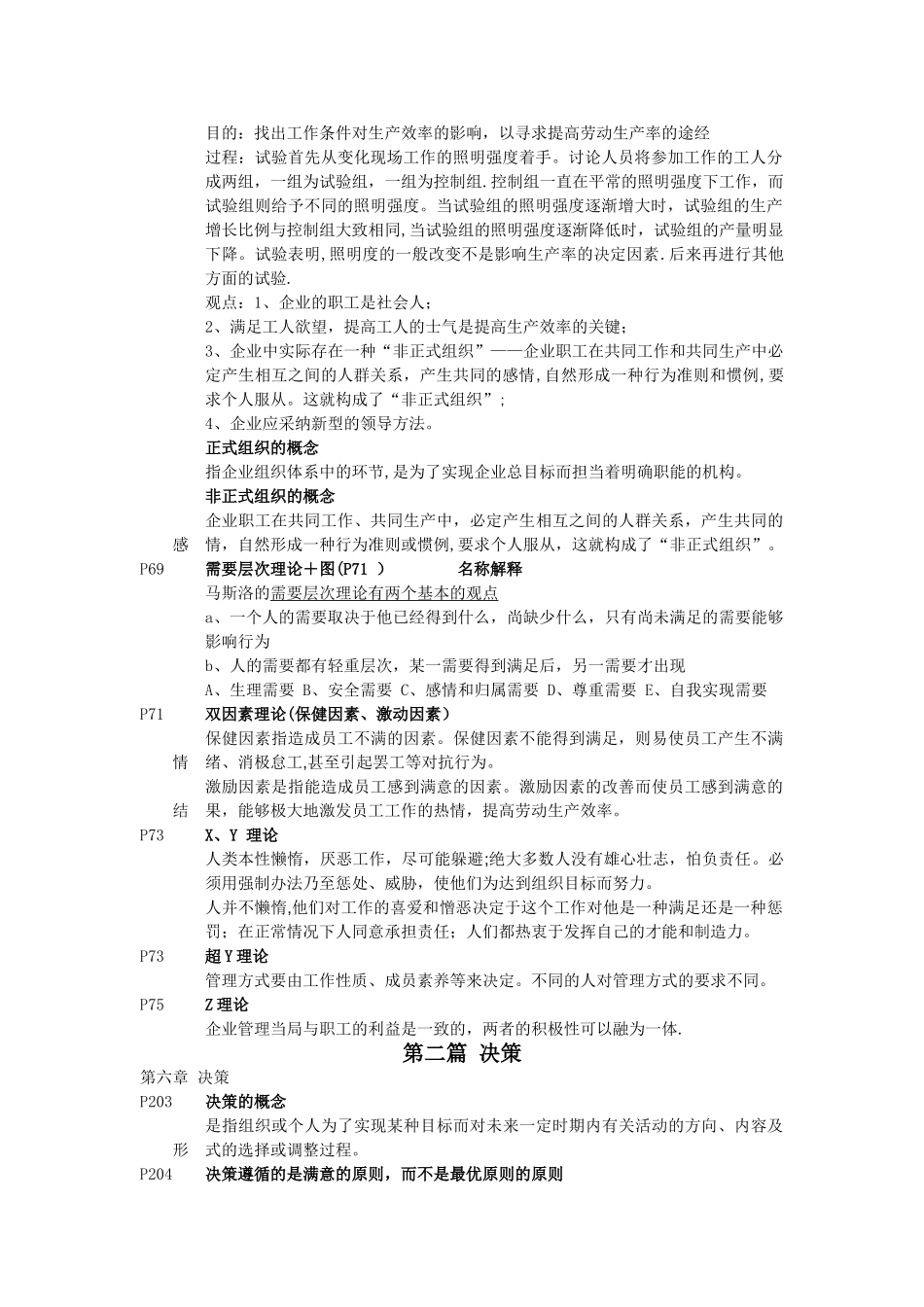 管理学原理复习资料(周三多版)_第2页