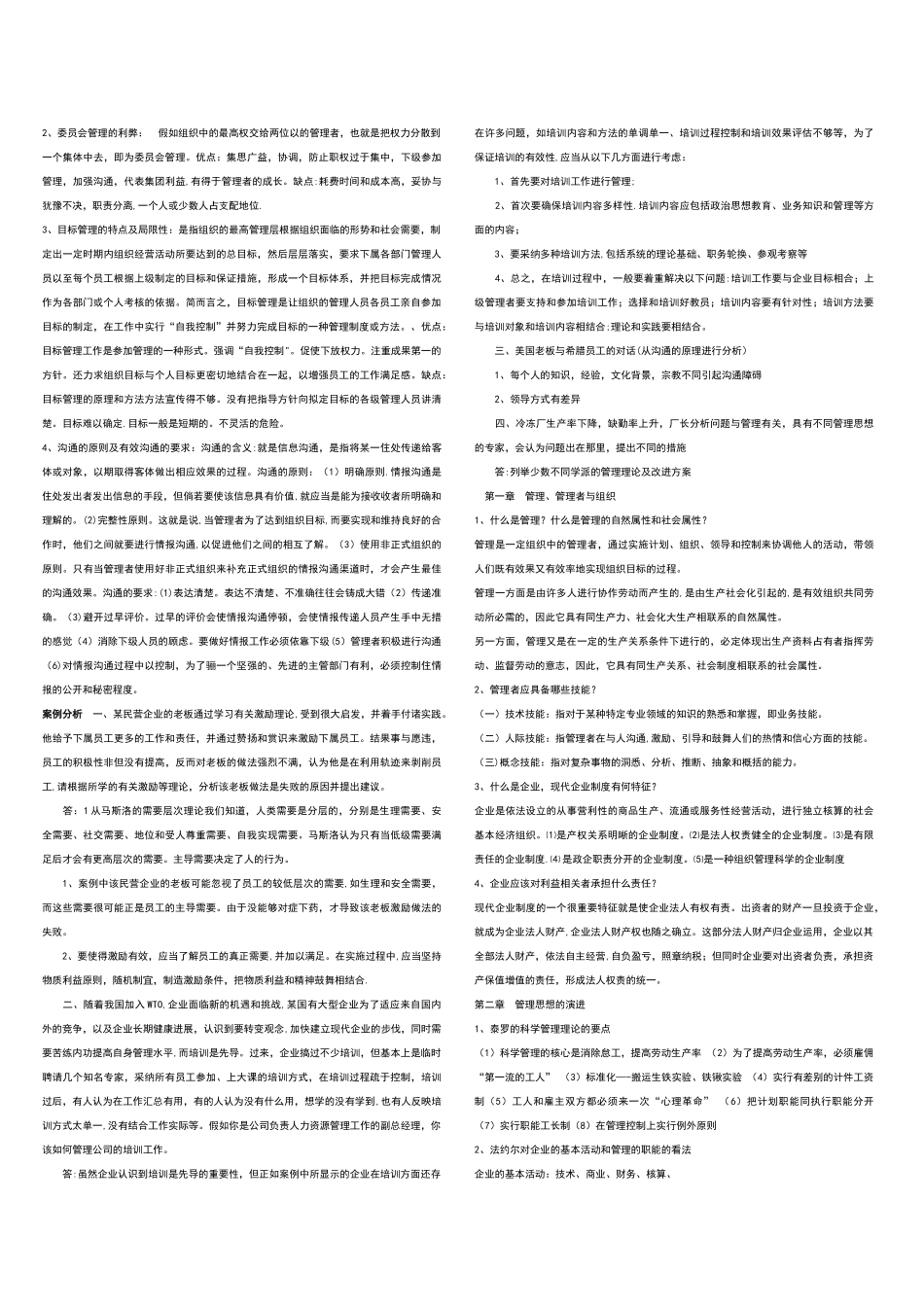 管理学原理复习资料(考试必备)_第2页