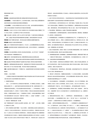 管理学原理复习资料(考试必备)