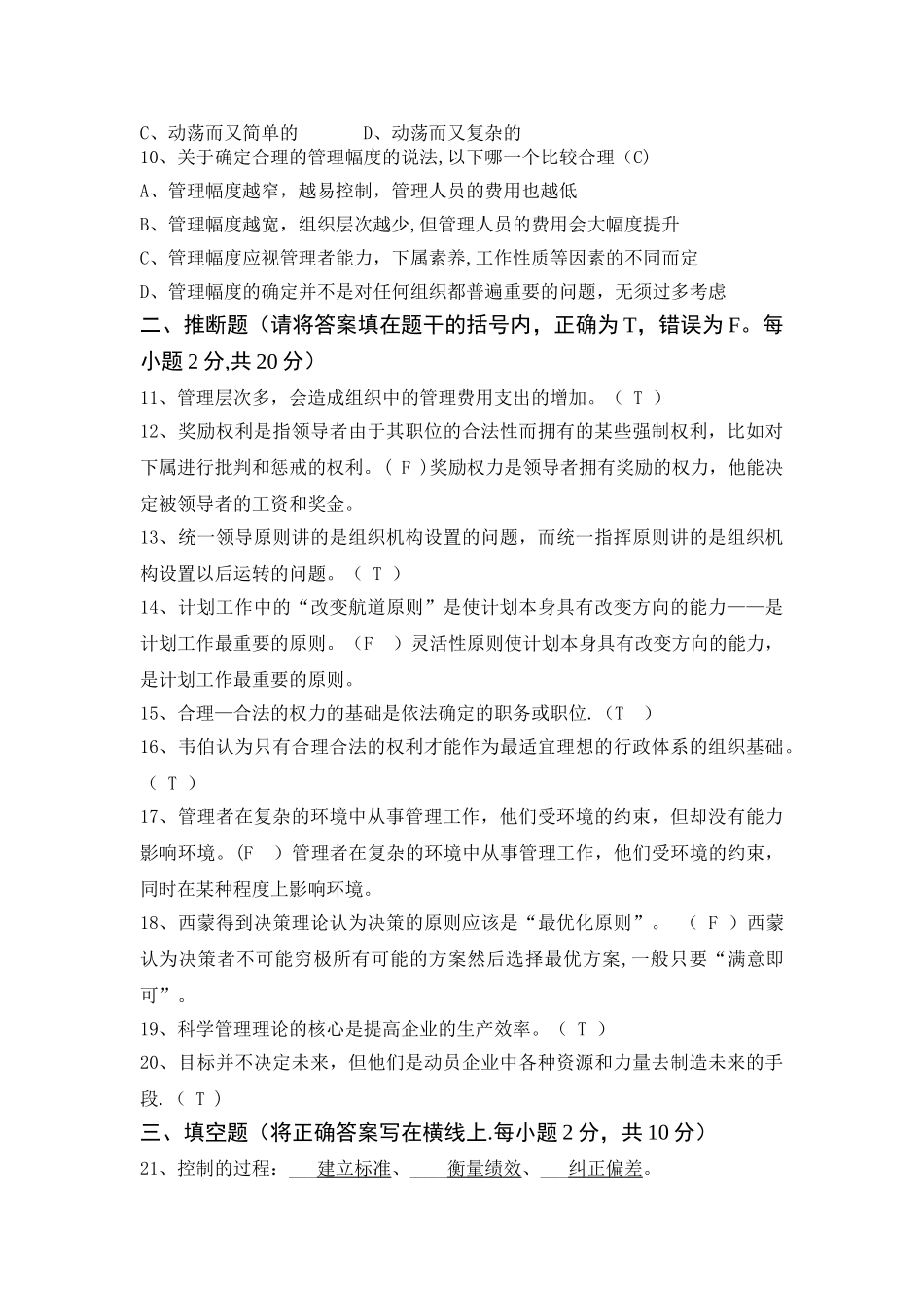 管理学原理复习题_第2页