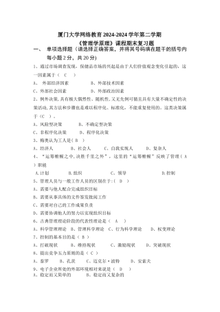 管理学原理复习题