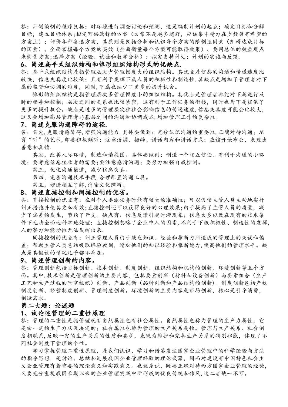 管理学原理回答规范作业_第2页