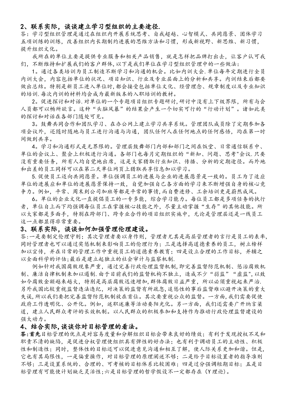 管理学原理回答规范作业_第3页