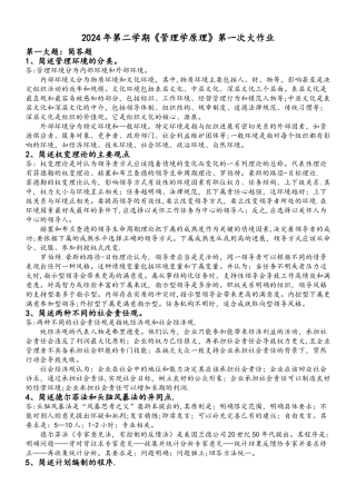 管理学原理回答规范作业