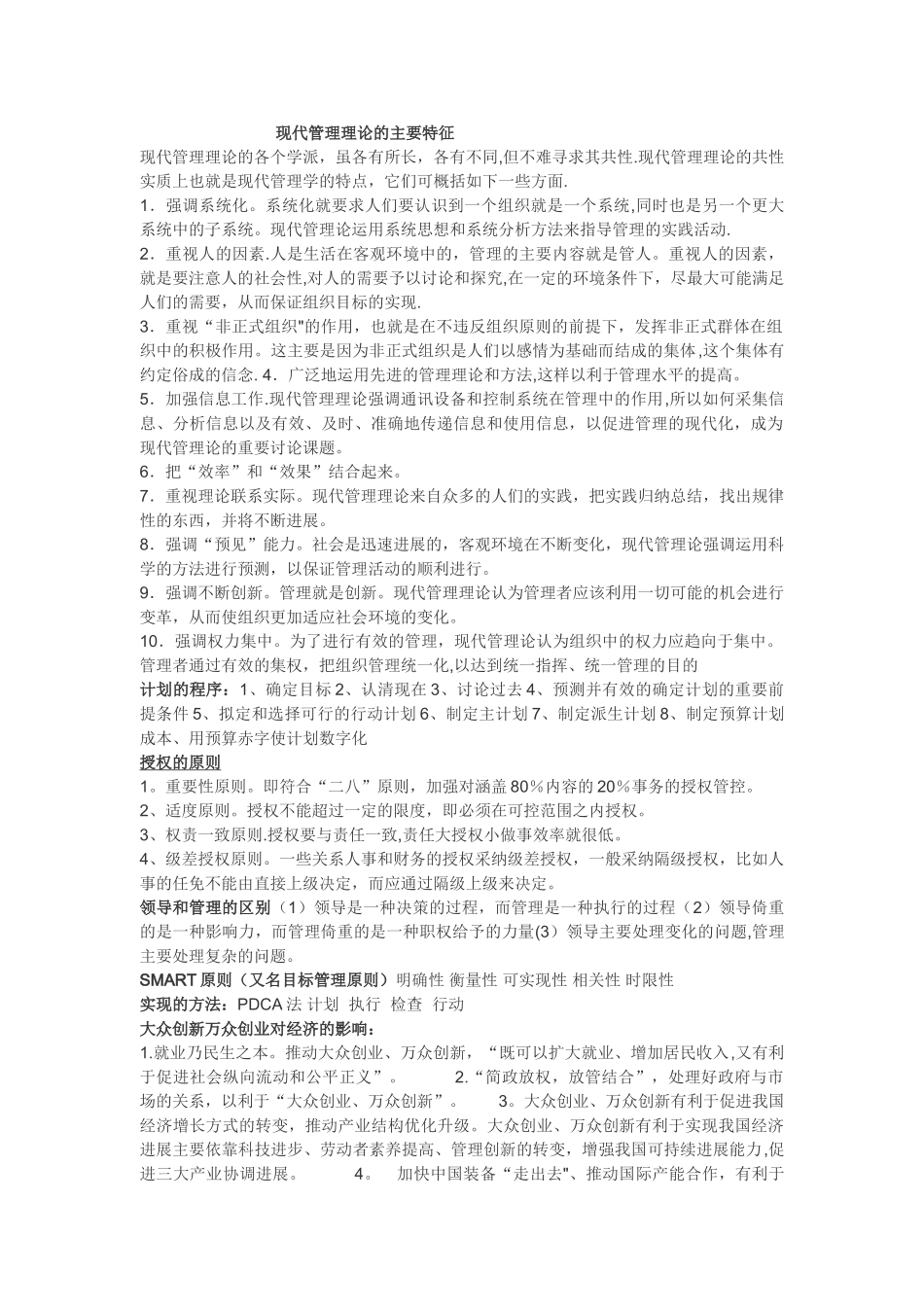 管理学原理基础知识汇总_第1页