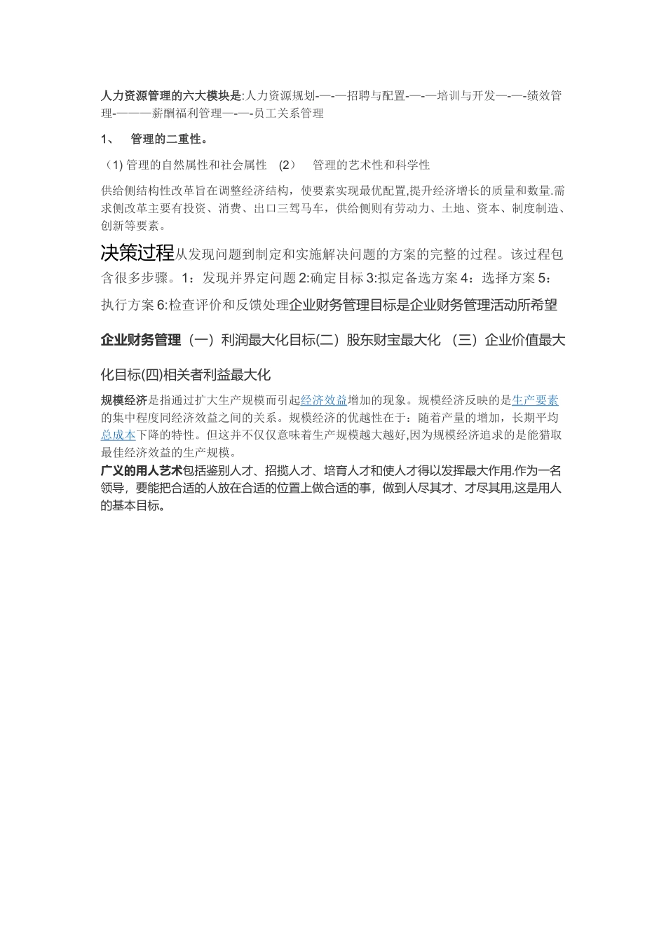 管理学原理基础知识汇总_第3页