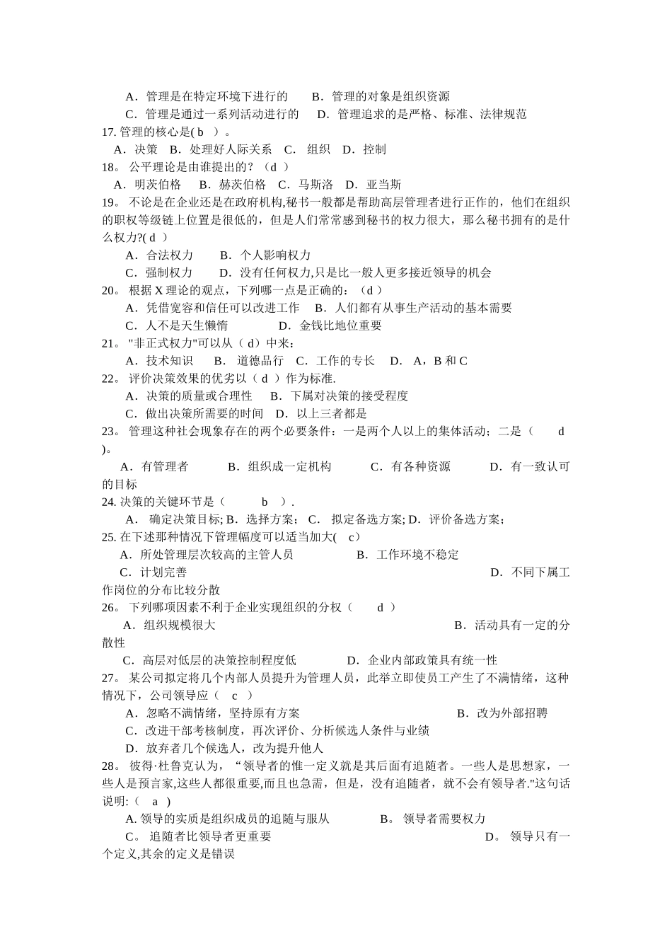 管理学原理复习参考题(含答案)_第2页