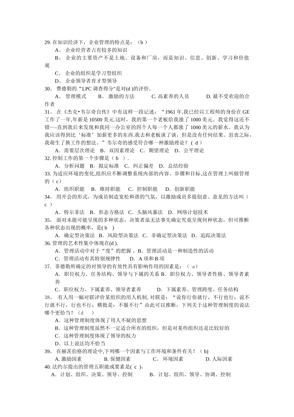 管理学原理复习参考题(含答案)_第3页