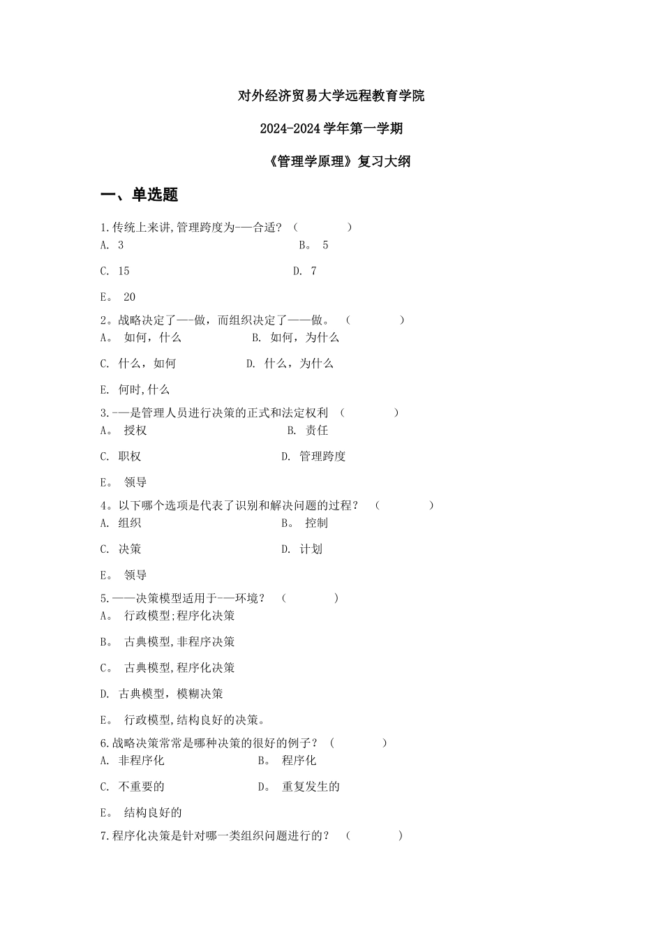 管理学原理复习资料_第1页