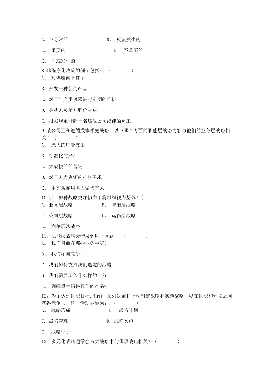 管理学原理复习资料_第2页