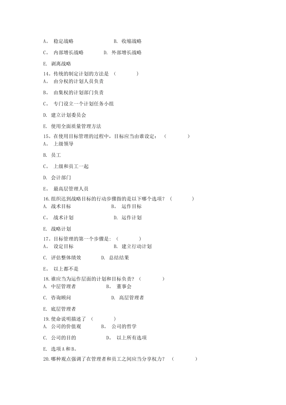 管理学原理复习资料_第3页