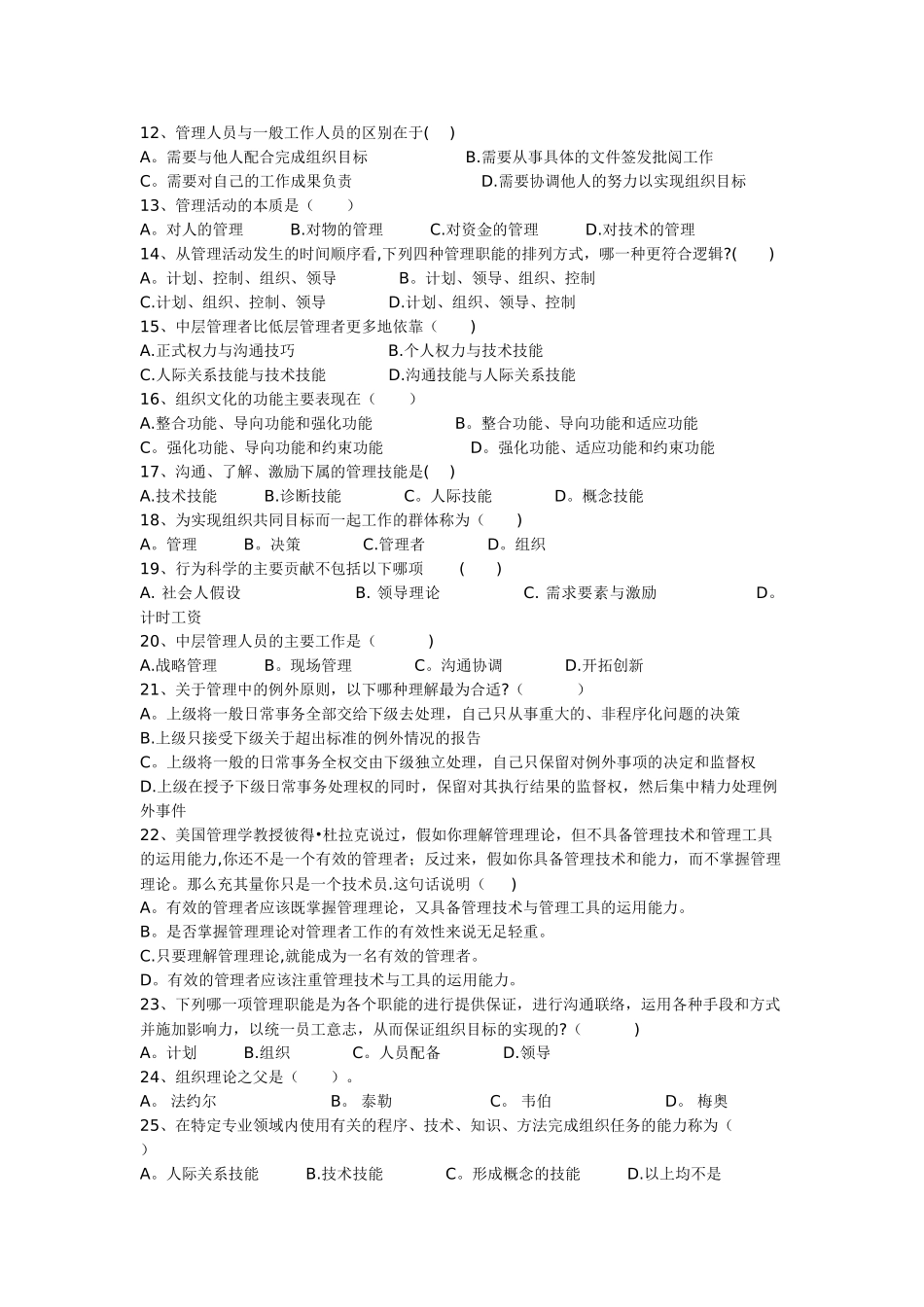 管理学原理复习题一_第2页