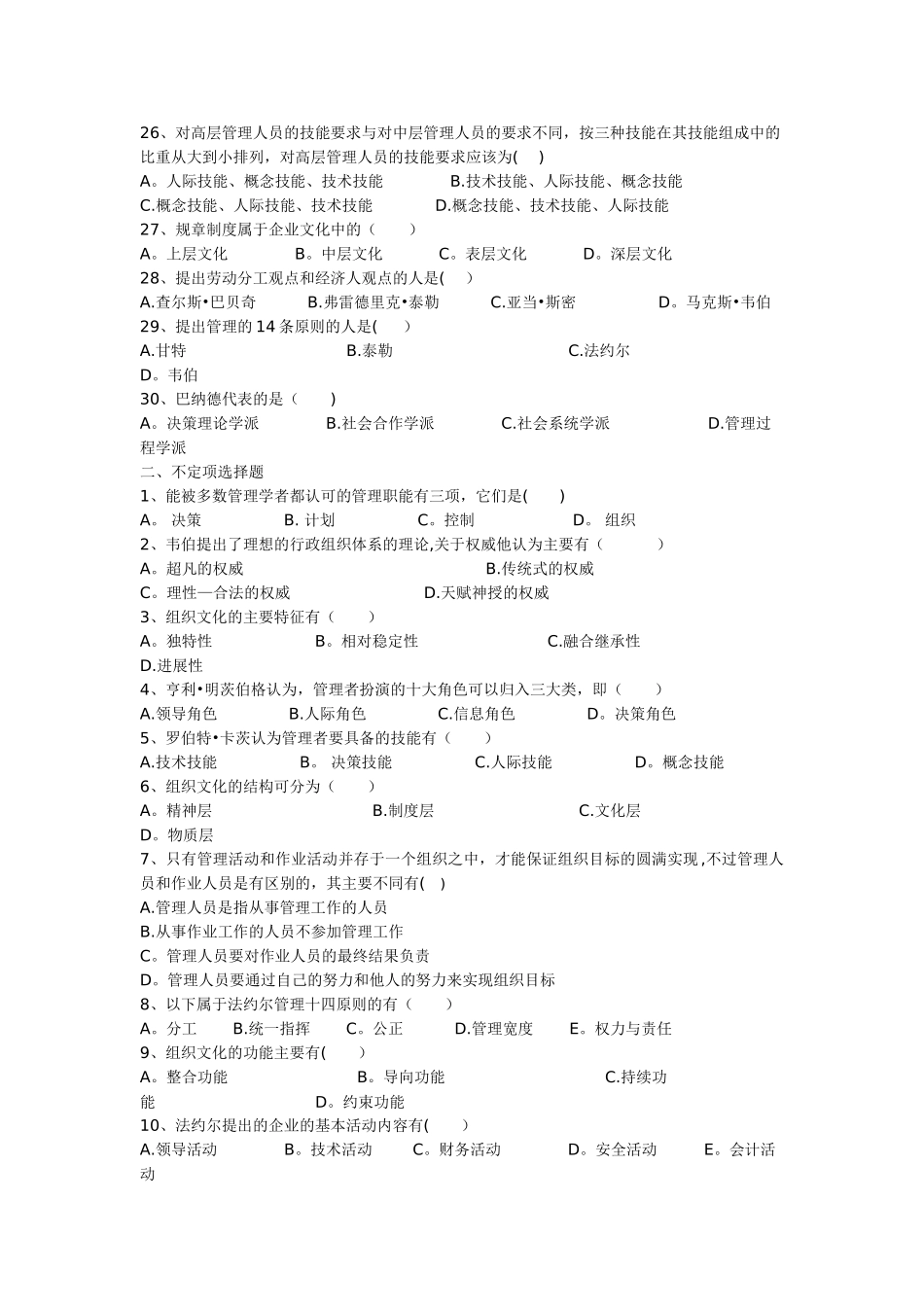 管理学原理复习题一_第3页