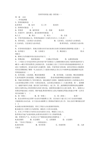 管理学原理复习题一