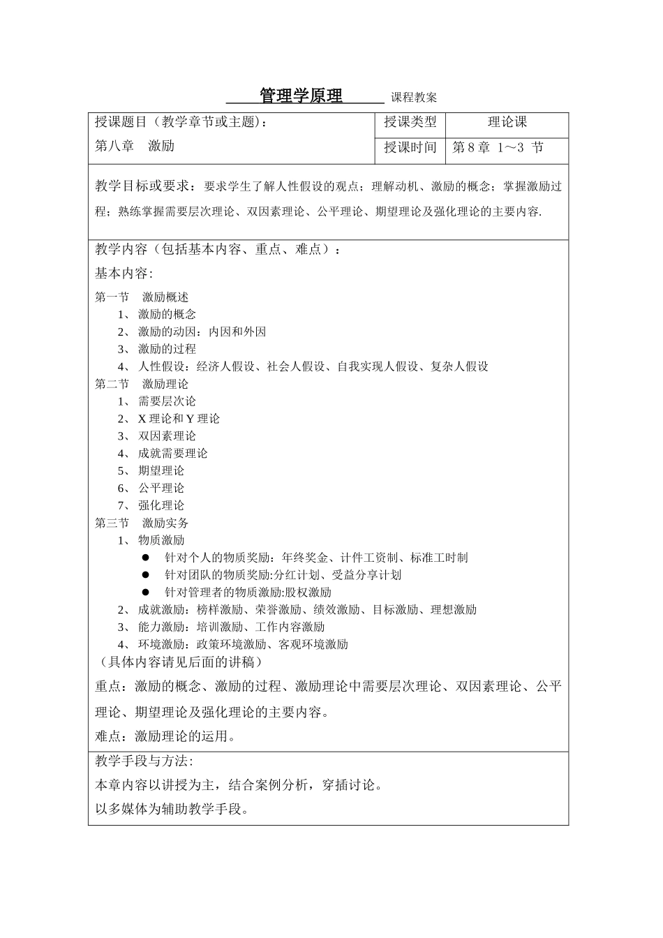 管理学原理教案(第八章)_第1页