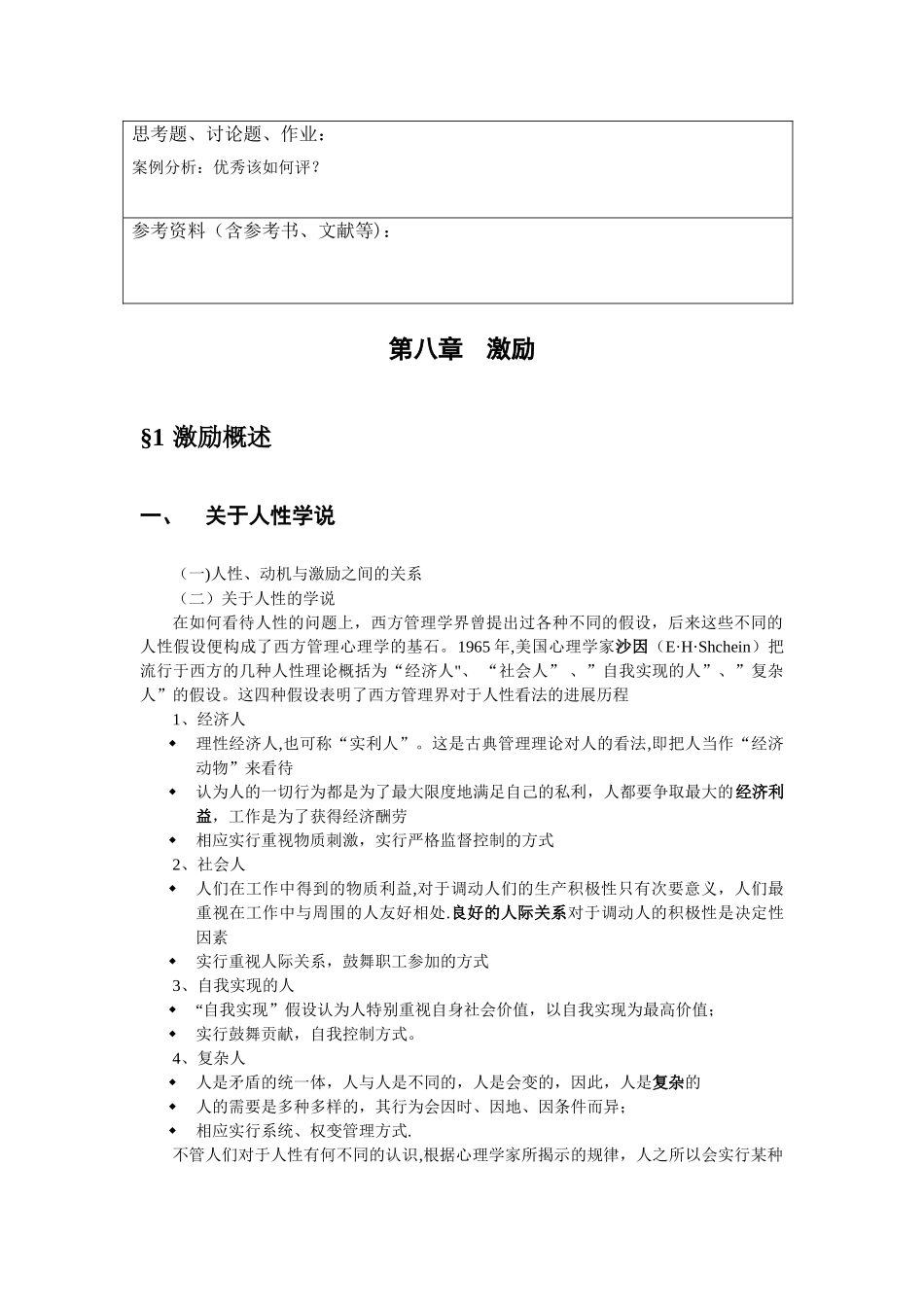 管理学原理教案(第八章)_第2页