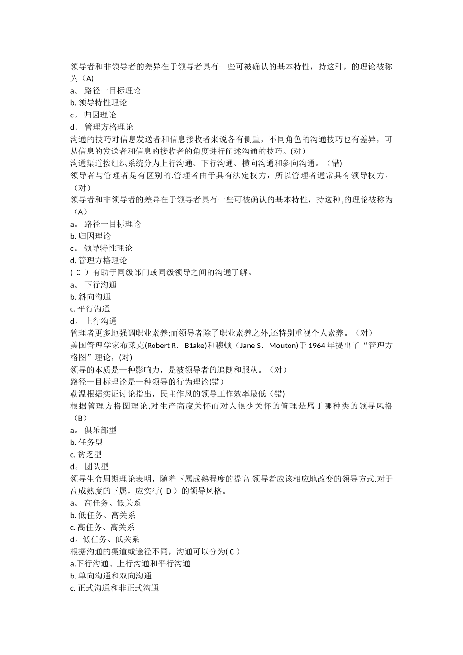 管理学原理学习资料_第1页