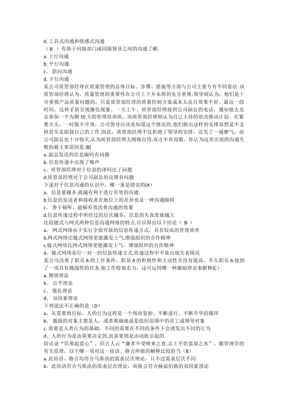 管理学原理学习资料_第2页