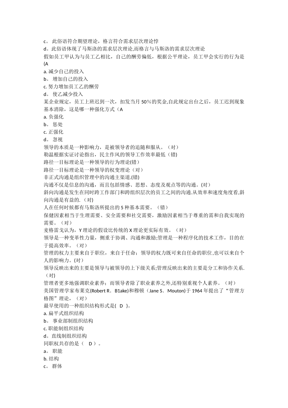 管理学原理学习资料_第3页